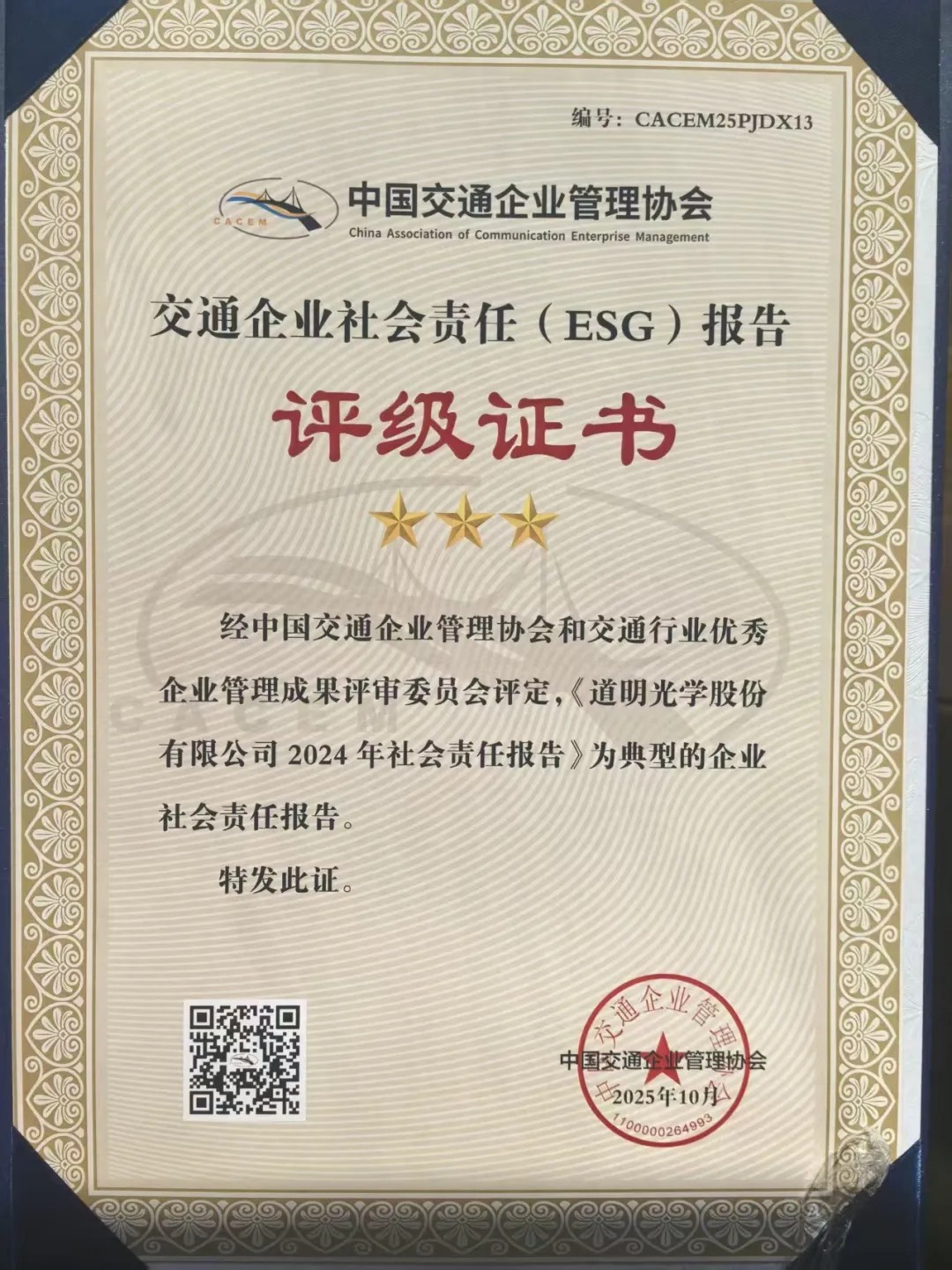 918博天娱乐集团光学ESG1
